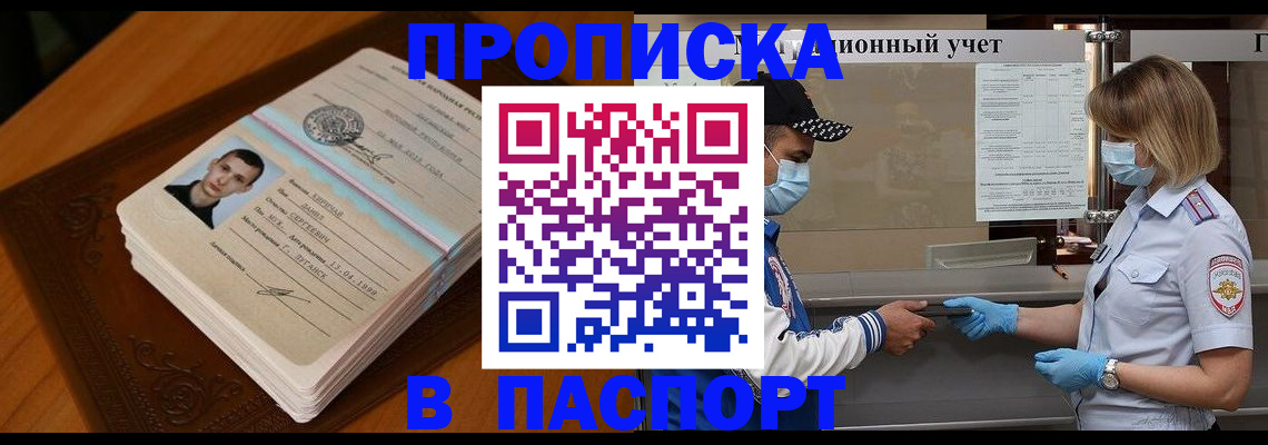 купить прописку в Вихоревке